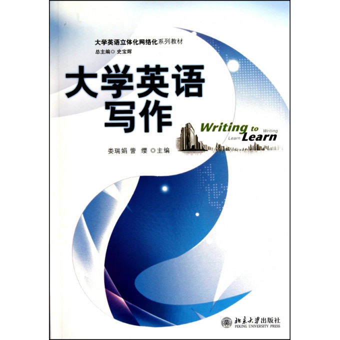 大学英语写作(附参考答案及例文大学英语立体