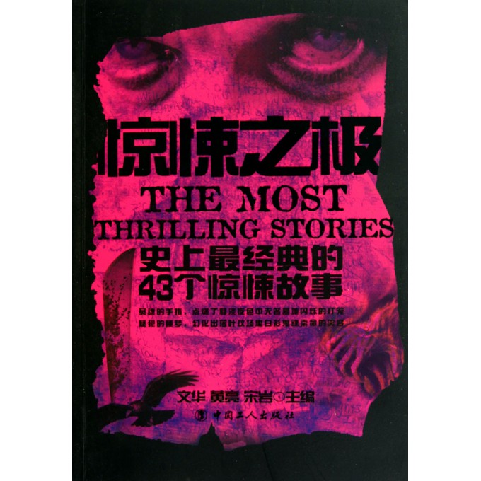 史上最经典的43个惊悚故事,史上最经典的43个惊悚故事最后幸存者