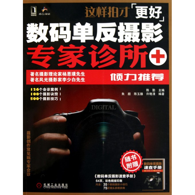 这样拍才更好(数码单反摄影专家诊所)