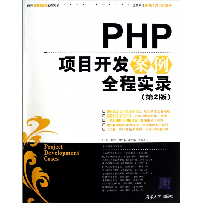 PHP项目开发案例全程实录(附光盘第2版)\/软件