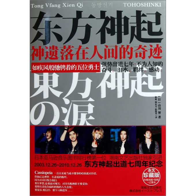 东方神起(神遗落在人间的奇迹)-博库网