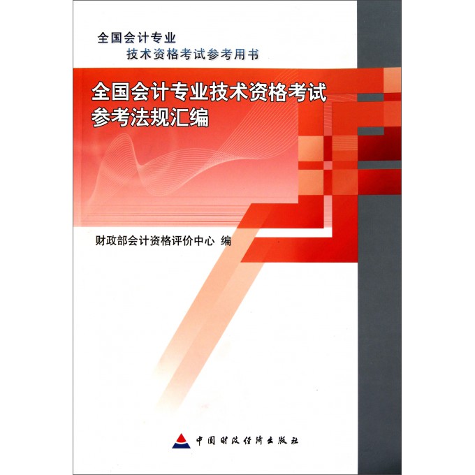 会计 专业技术资格考试,会计专业技术资格考试报名条件