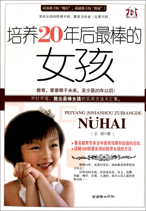 <em>培养</em>20年后<em>最棒的女孩</em>-博库网