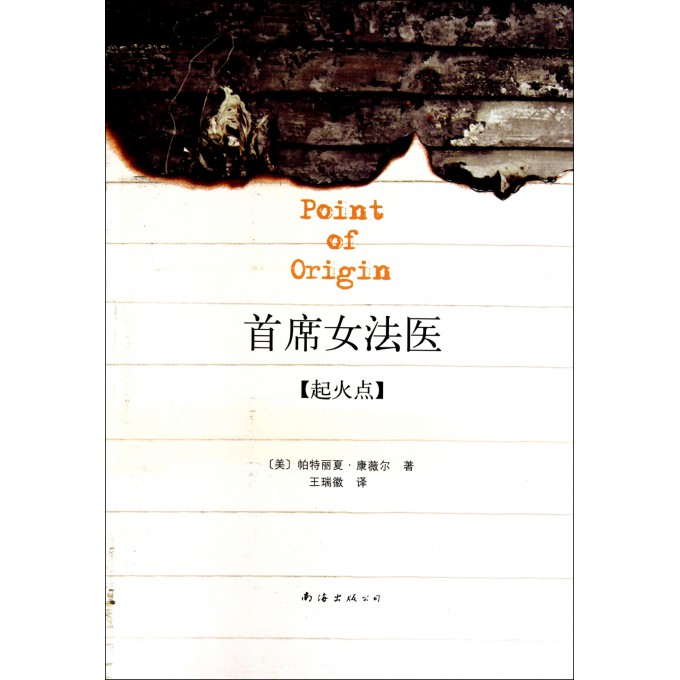<em>首席女法医</em>(起火点)-博库网