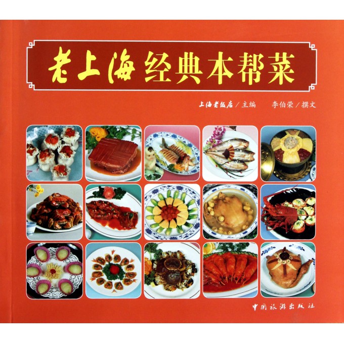 老上海经典本帮菜-博库网
