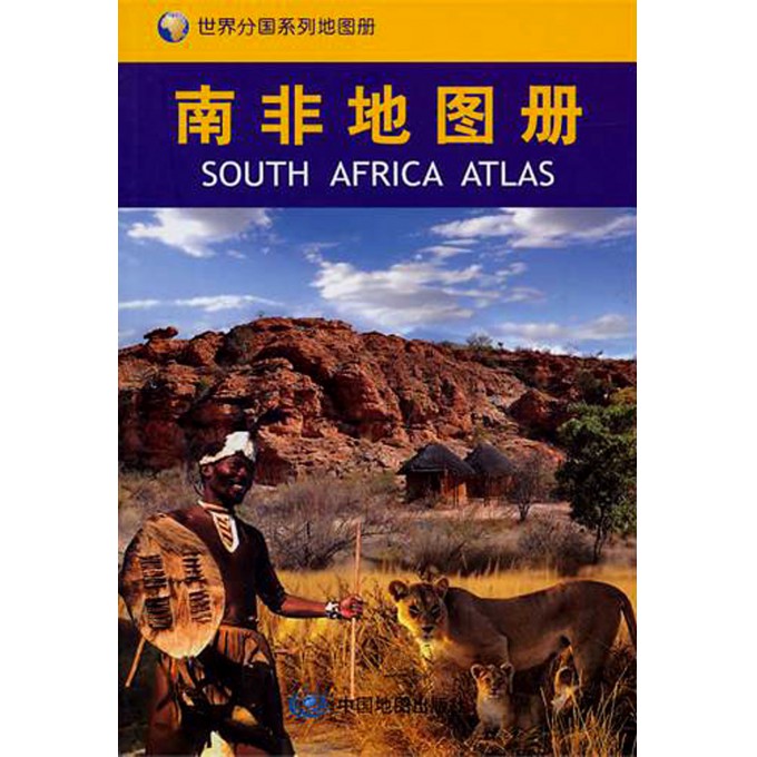 南非地图册\/世界分国系列地图册