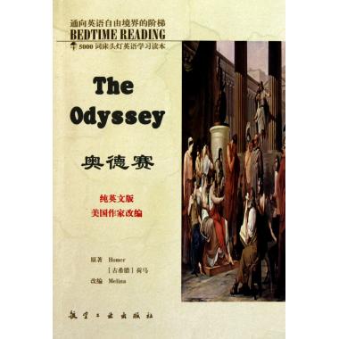 奥德赛(纯英文版)/5000词床头灯英语学习读本
