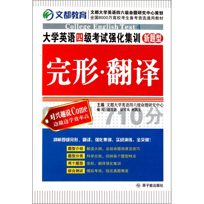 完形翻译(大学英语四级考试强化集训新题型)