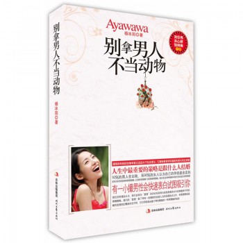 <em>女人想结婚男人想私奔</em>-博库网