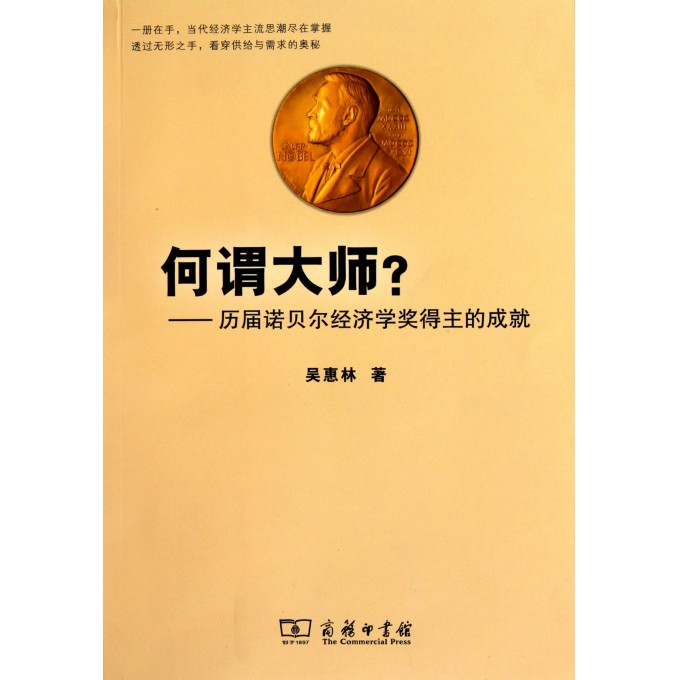 诺贝尔经济学奖得主_宏观经济学 第二版 诺贝尔经济学奖获得者丛书