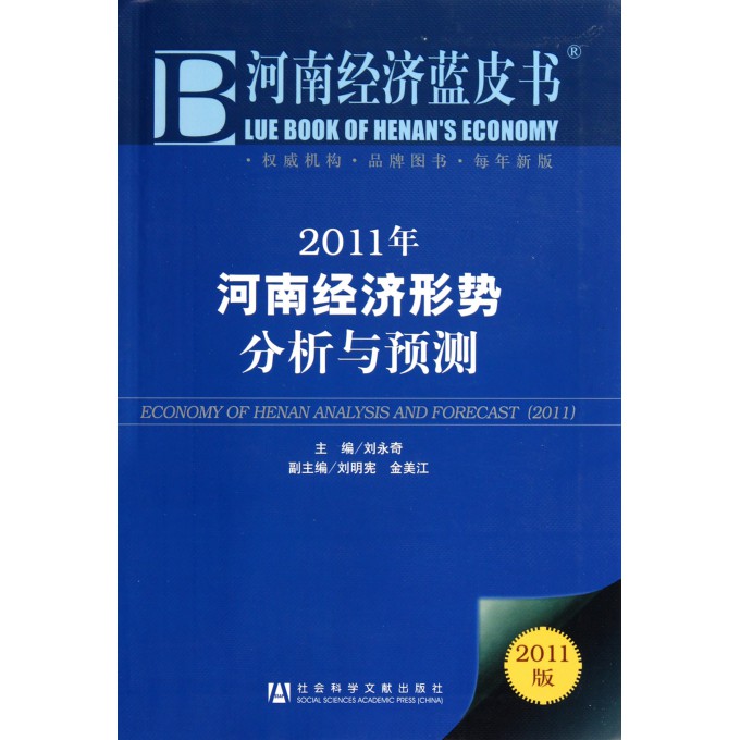 2019年河南经济形势分析与燥_河南经济蓝皮书 2019年河南经济形势分析与预测 赠数据库充值卡(2)