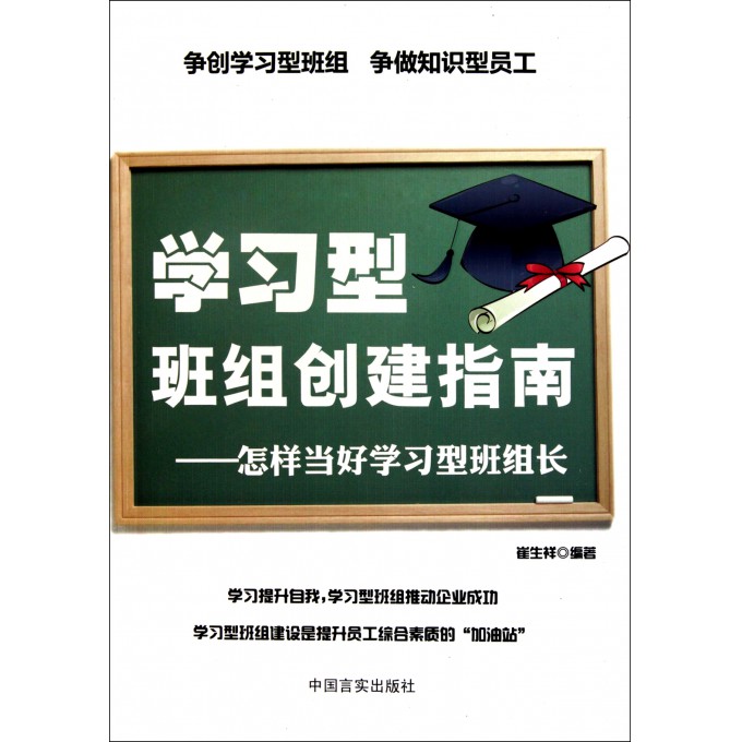 怎么学习才能当班长 1963960.jpg
