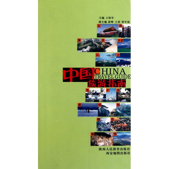 最新上架 境内旅游\/图书\/书籍