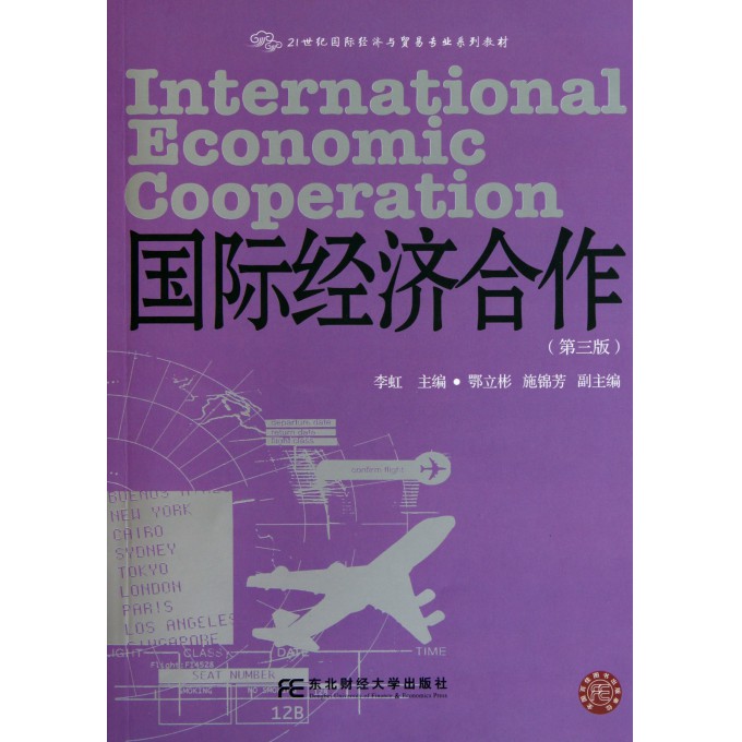 21世纪国际经济与贸易系列_中国对外贸易 21世纪国际经济与贸易专业系列教材(2)