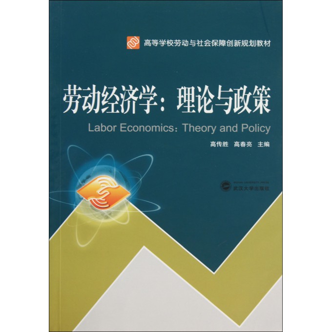 10323自考劳动经济学_劳动经济学(3)