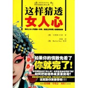 <em>一分钟读心术</em>(<em>瞬间读懂女人心</em>)-博库网