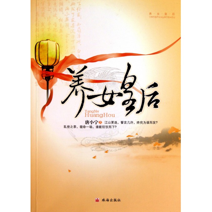 <em>养女皇后</em>-博库网