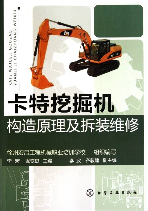 卡特挖掘机构造原理及拆装维修