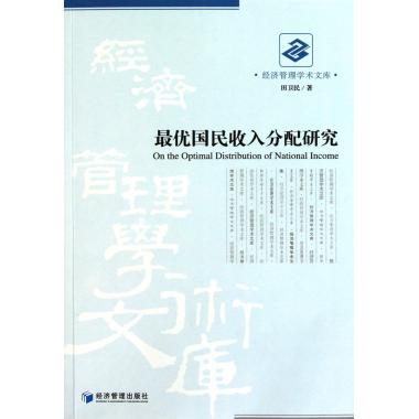 国民收入再分配_国民收入已