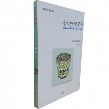 <em>窥视厕所</em>(<em>妹尾河童</em>作品)-博库网