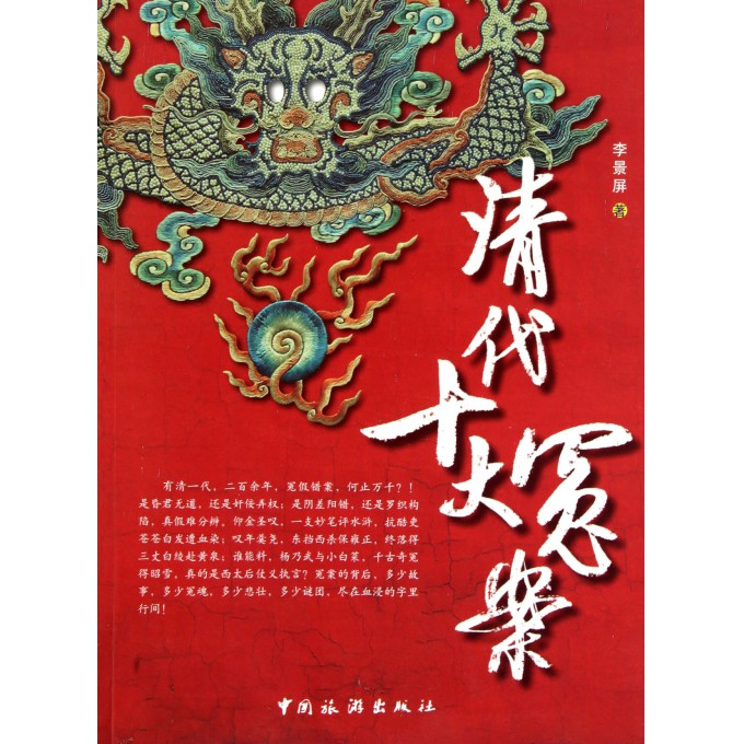中国十大冤案，中国十大冤案排行榜