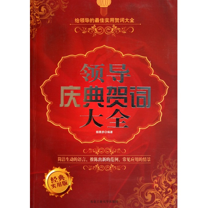 领导庆典贺词大全(经典实用版)