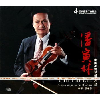 CD潘寅林中国小提琴经典作品(2碟装)