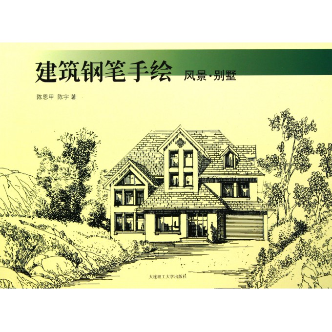 别墅立面图手绘 别墅立面图手绘