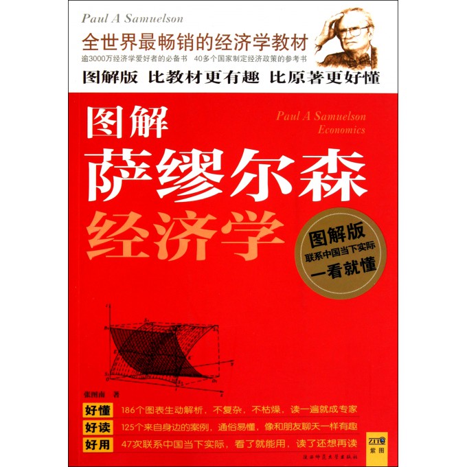 萨缪尔森 经济学_萨缪尔森 经济学 pdf