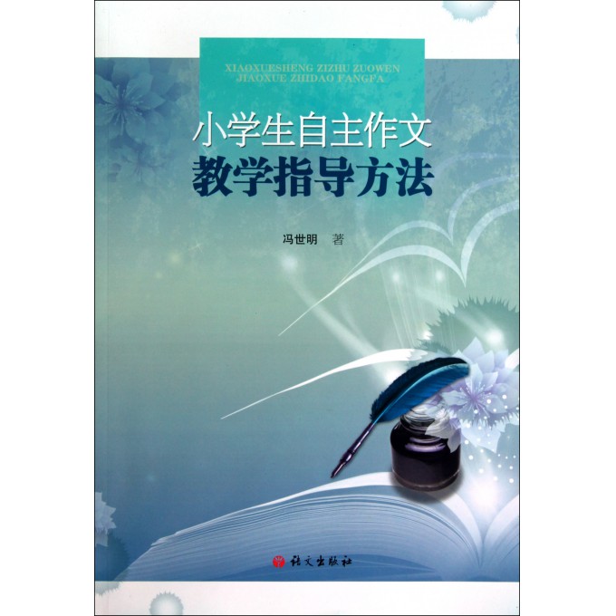 【我学习的方法作文】