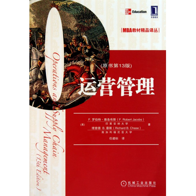 运营管理蔡斯pdf,运营管理蔡斯