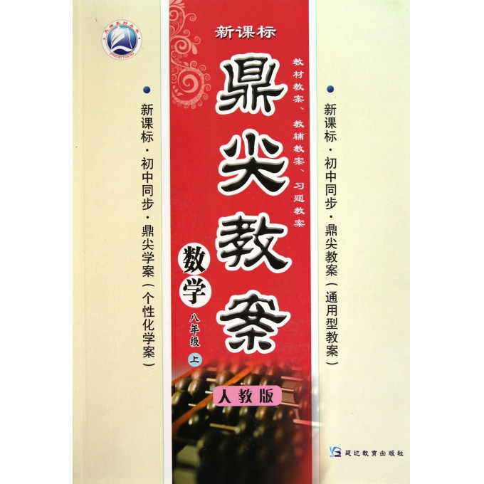 数学-八年级上-人教版-鼎尖教案-新课标