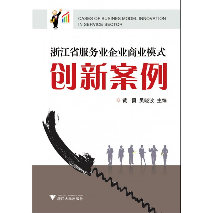 浙江省服务业企业商业模式创新案例