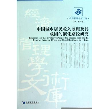 地震成因_收入差距的成因(2)