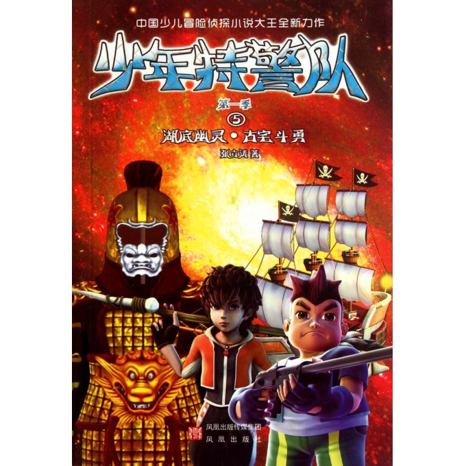 湖底幽灵古宅斗勇/少年特警队