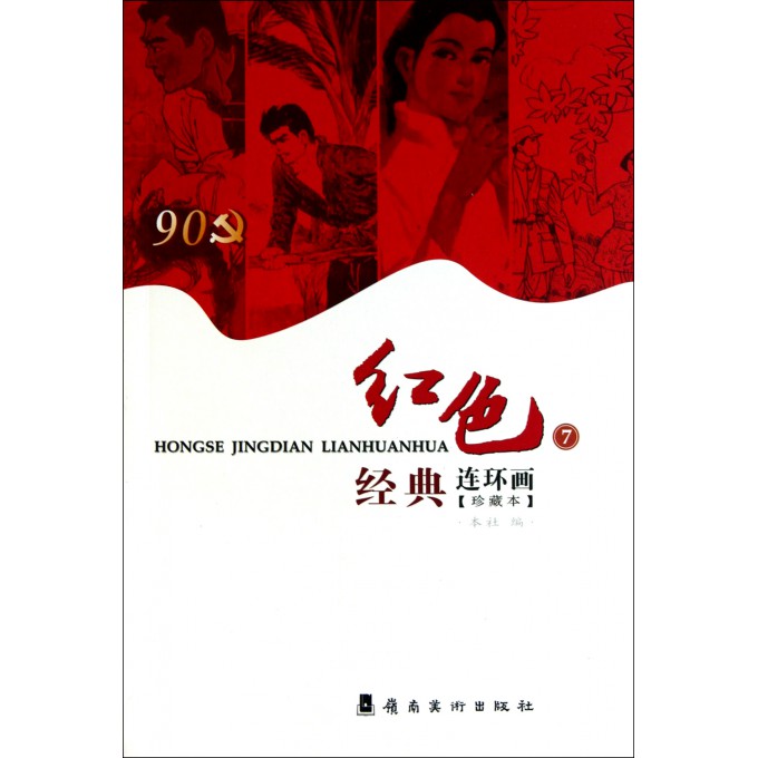 红色经典,红色经典诵读作品