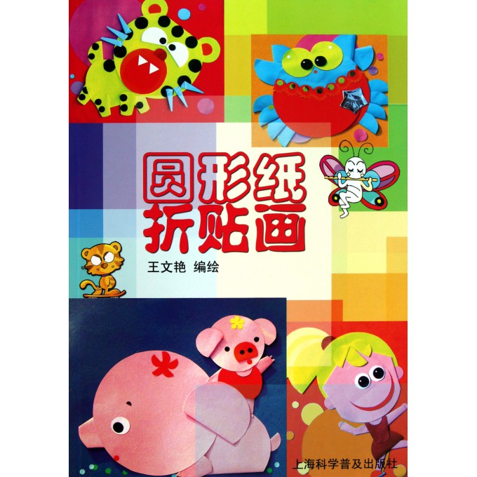 圆形纸折贴画