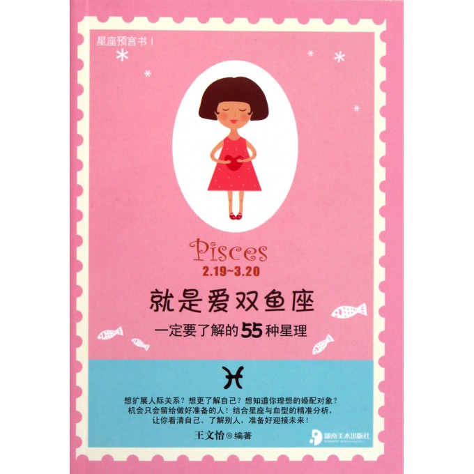 就是爱双鱼座/星座预言书