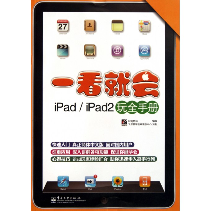 一看就会iPad\iPad2玩全手册-博库网