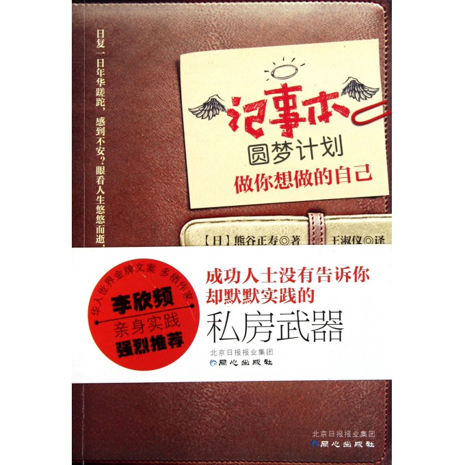 记事本圆梦计划(做你想做的自己)