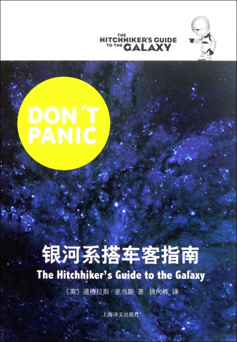 银河系搭车客指南