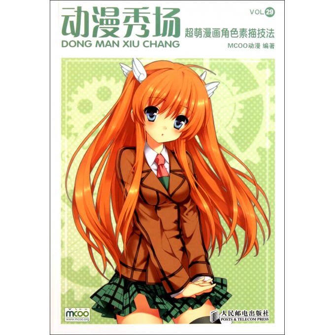 动漫秀场(29超萌<em>漫画</em>角色<em>素描</em>技法)-博库网