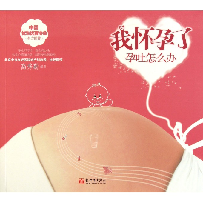 我怀孕了(孕吐怎么办)-博库网