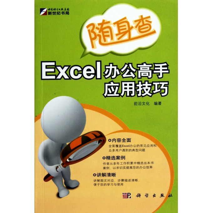 随身查Excel办公高手应用技巧-博库网