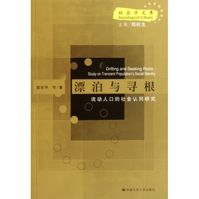 人口社会学 论文_社会人员论文,刑满释放人员社会适应的法社会学有关论文范(2)