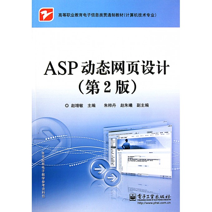 ASP动态网页设计(第2版计算机技术专业高等职