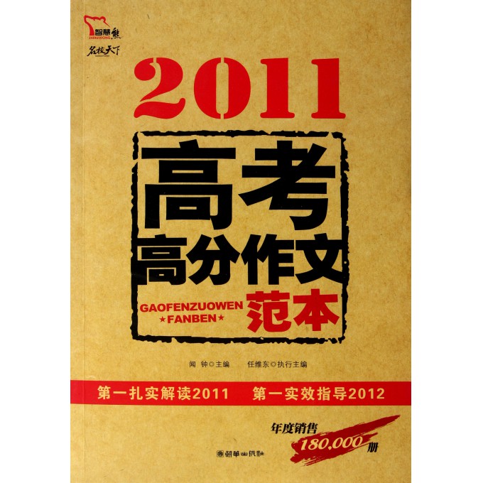 2011高考高分作文范本