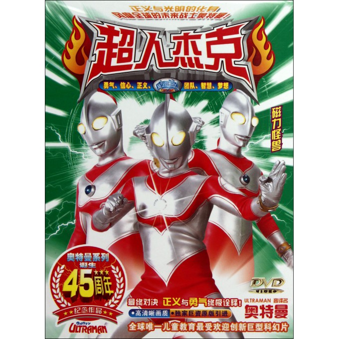 DVD超人杰克奥特曼 4 (磁力怪兽)