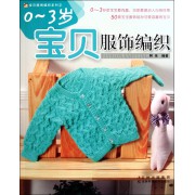 <em>0-3岁宝贝</em>服饰<em>编织</em>-博库网