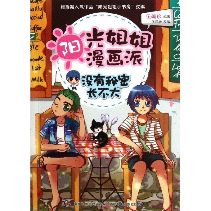没有姐姐长阳光/不大漫画秘密派-博库网漫画a姐姐全彩3d3d图片